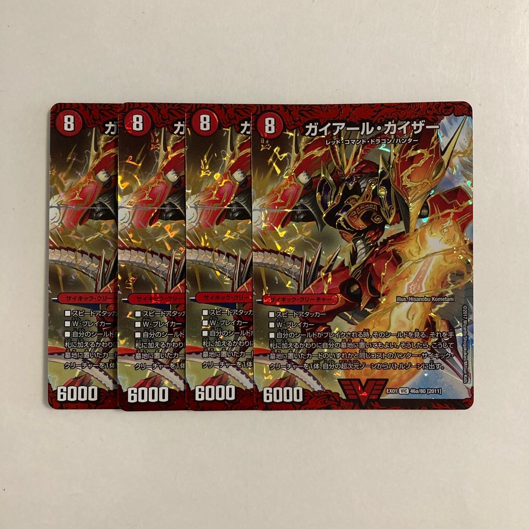 B53 Gaiare Kaiser｜Geki Ryuoh Gaiare Oudragon (Top) 4 DUEMA