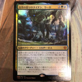 MTG THB 自然の怒りのタイタン　日本語　foil