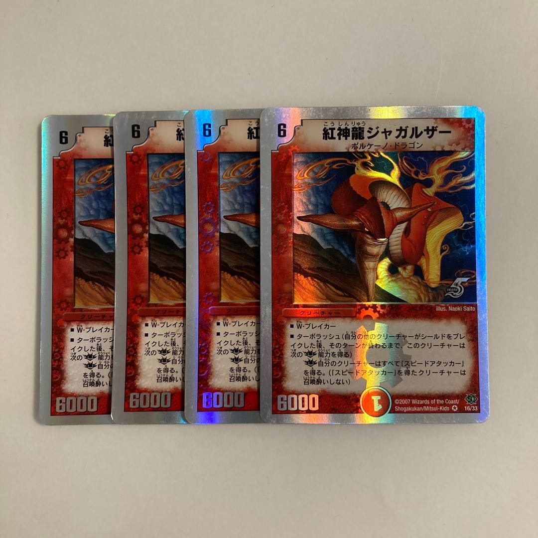 B75 Magmadragon Jagalzor Set of 4 DUEMA TREATLE