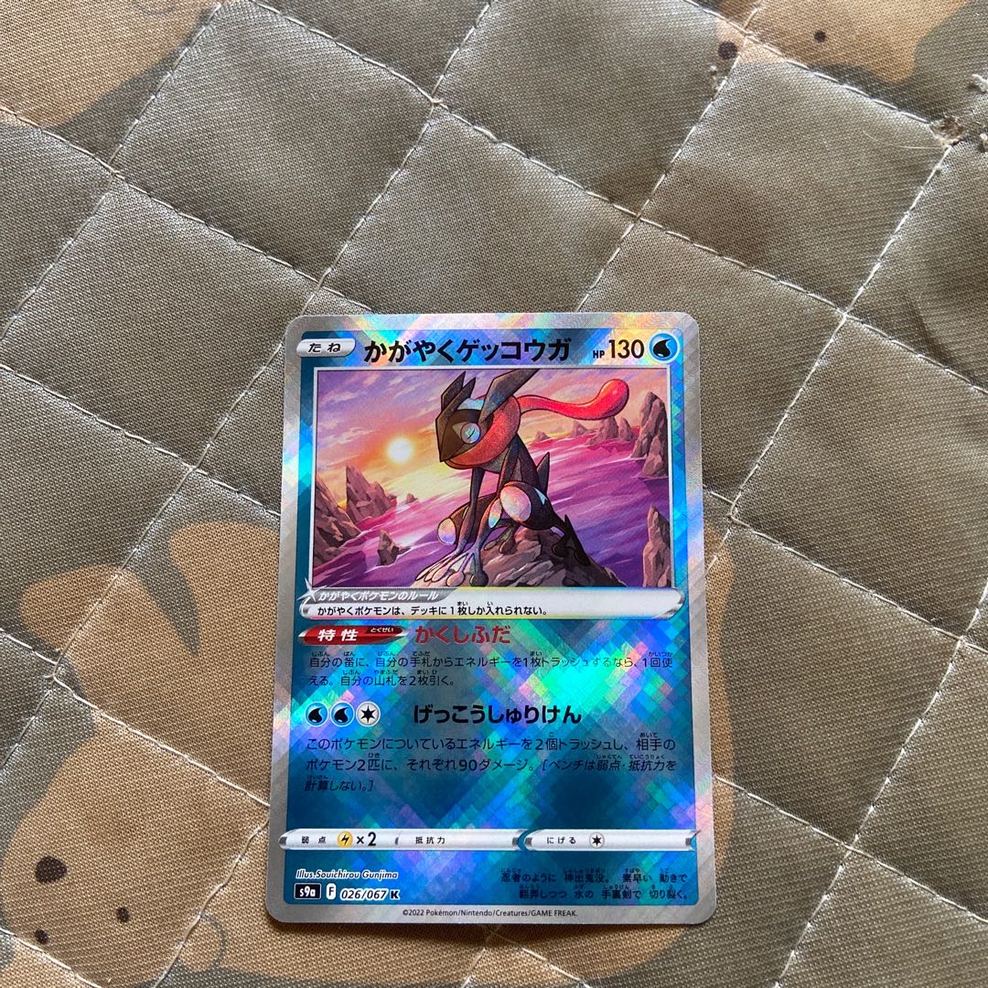 Glittering Greninja K