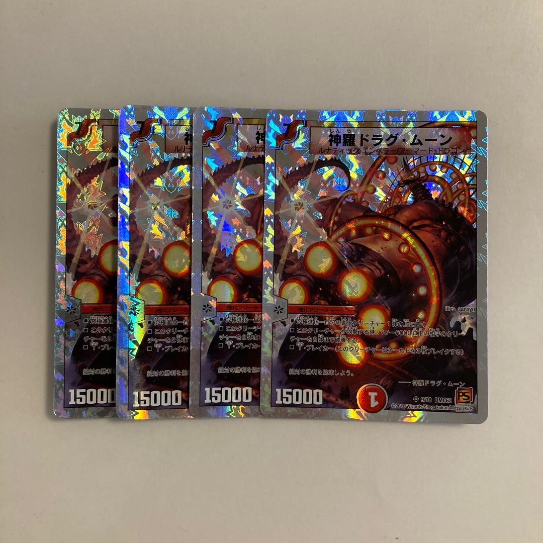 B86 神羅 ドラグ・ムーン 4枚セット デュエマ トレトレ