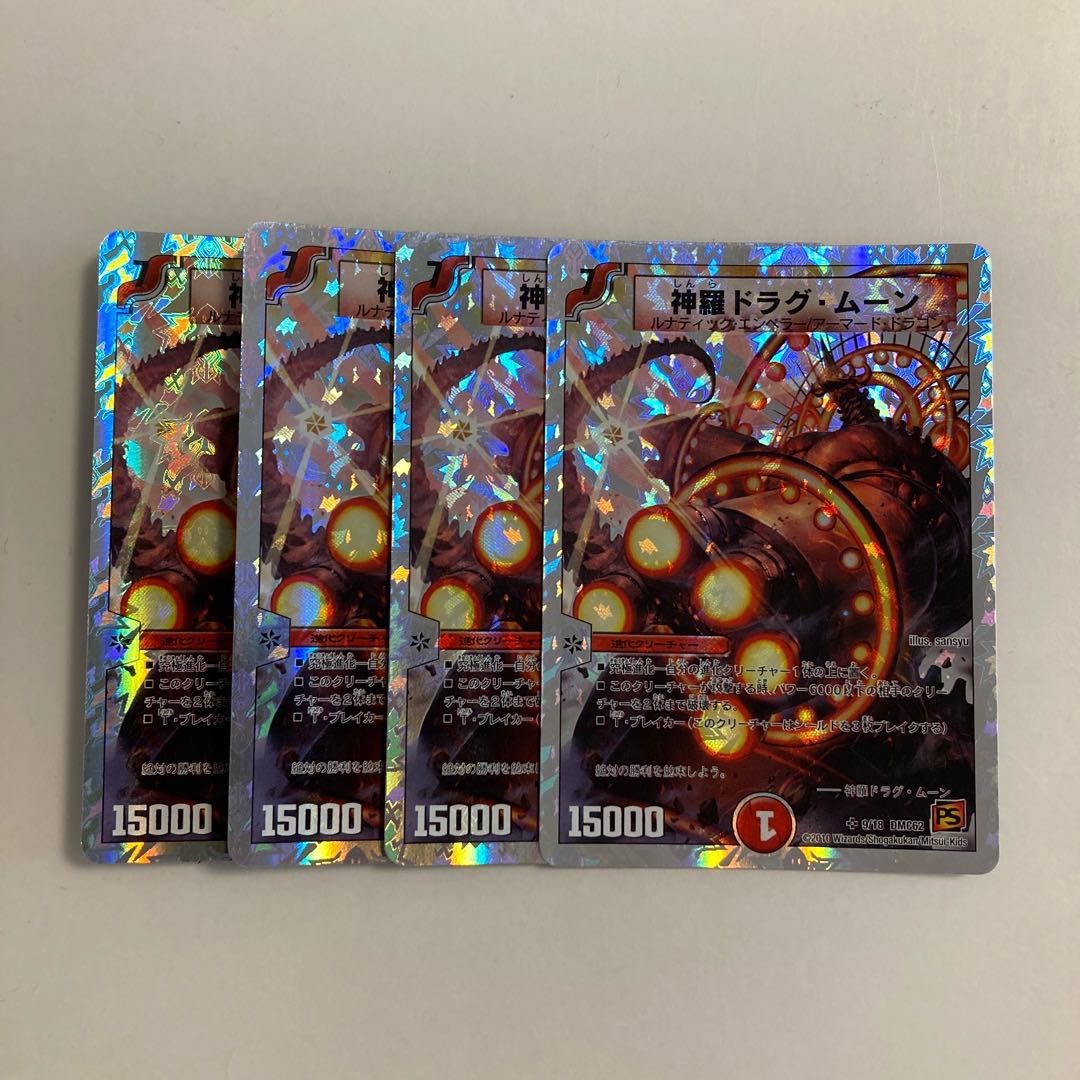 B87 神羅 ドラグ・ムーン 4枚セット デュエマ トレトレ