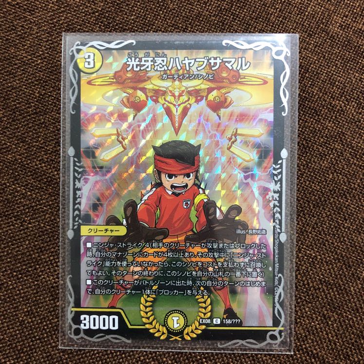 光牙忍ハヤブサマル