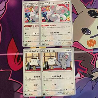 チラチーノ進化ライン 1枚