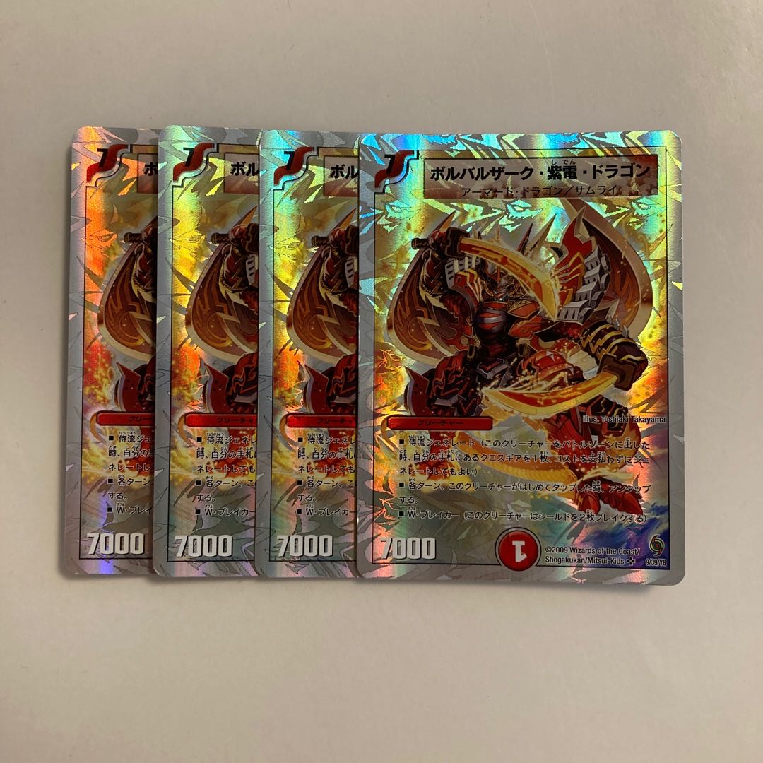 B103 Borbalzak, Shiden, Dragon, Set of 4 DUEMA TREATLE