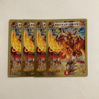 B124 Borshak, Yamato, Dragon, Set of 4 DUEMA TREATLE
