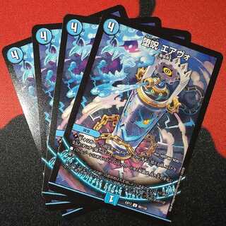 堕呪 エアヴォ U 80/138