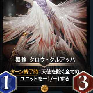 黒輪クロウ・クルアッハ×２枚