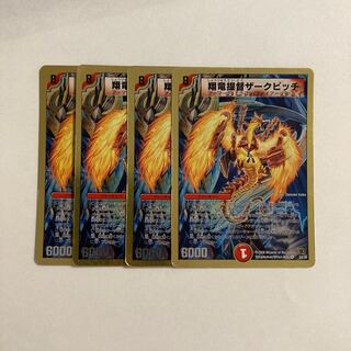 B148 Shoryu Admiral Zark Pitch, set of 4, DUEMA TREATLE