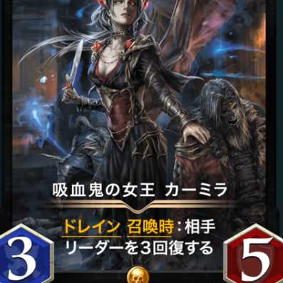 カーミラ×２枚