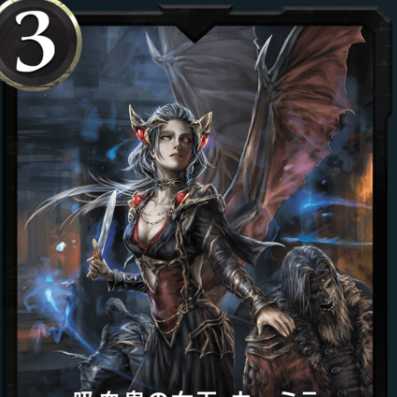 カーミラ×２枚