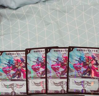 ロマノフⅡ世 4枚