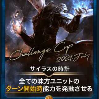 サイラスの時計