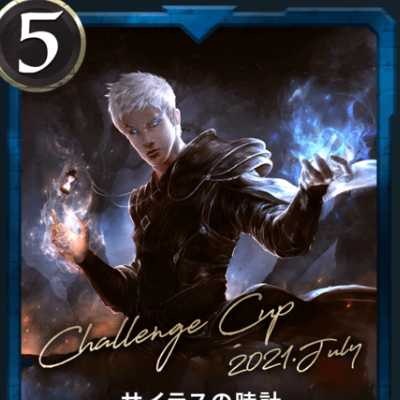 サイラスの時計