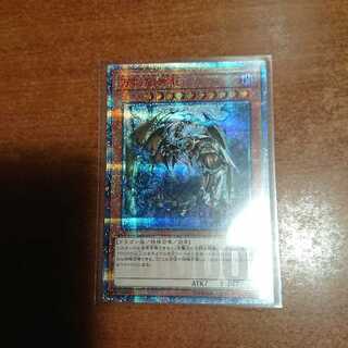 遊戯王 万物創世龍 20th