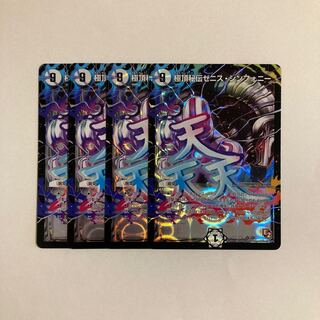 デュエマ ゼニス」の激安通販 | magi