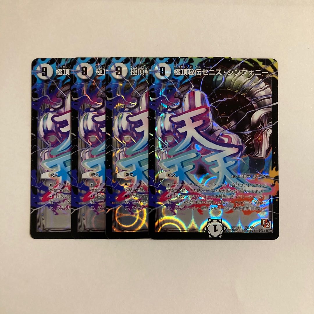 B164 Polar Summit Secret Zenith Symphony, set of 4, DUEMA, TREATLE