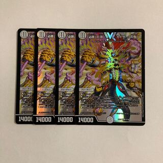 B165 "Must Win" Summit Kaiser "Blade Demon" VIC Set of 4 DUEMA TREATMENT