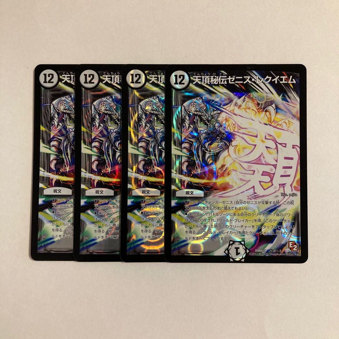 B172 Zenith Secret Zenith Requiem, set of 4, DUEMA, TREATLE