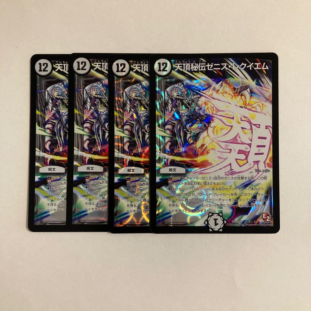 B173 Zenith Secret Zenith Requiem, set of 4, DUEMA, TREATLE