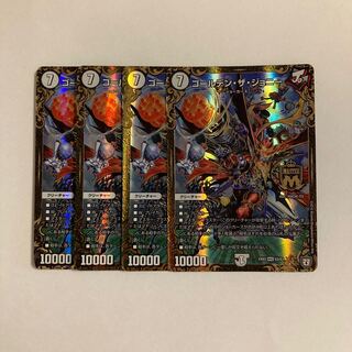 B174 Golden the Johnny, set of 4, DUEMA TREATLE