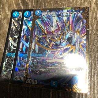 龍素記号srスペルサイクリカ  3枚