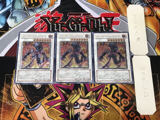 エクスプロード・ウィング・ドラゴン 1 レリーフ 3枚セット てら