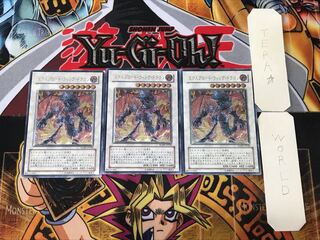 エクスプロード・ウィング・ドラゴン 2 レリーフ 3枚セット てら