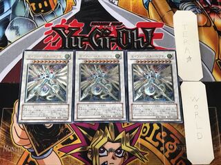 Majestic Star Dragon 2 relief set of 3 tera