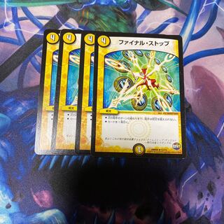 ファイナル・ストップ
