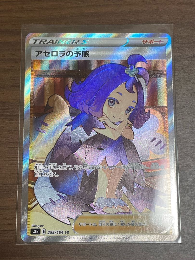 Acerola's Foresee SR