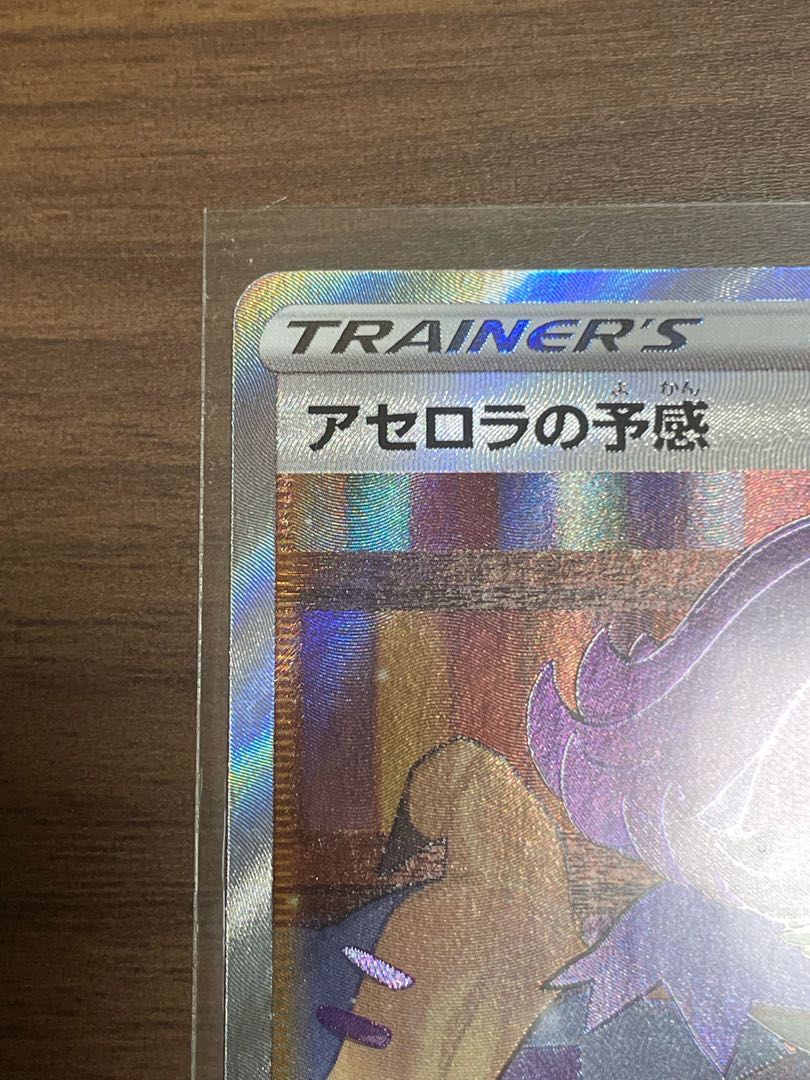 Acerola's Foresee SR