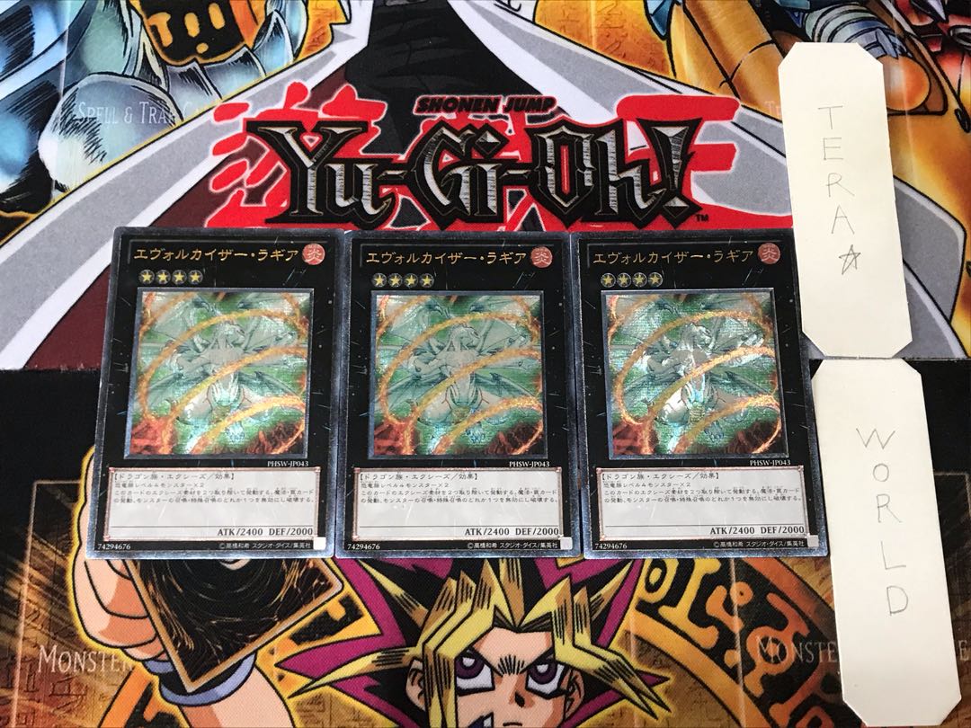 エヴォルカイザー・ラギア 2 レリーフ 3枚セット てら