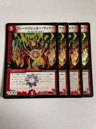 ブレードグレンオー・マックス