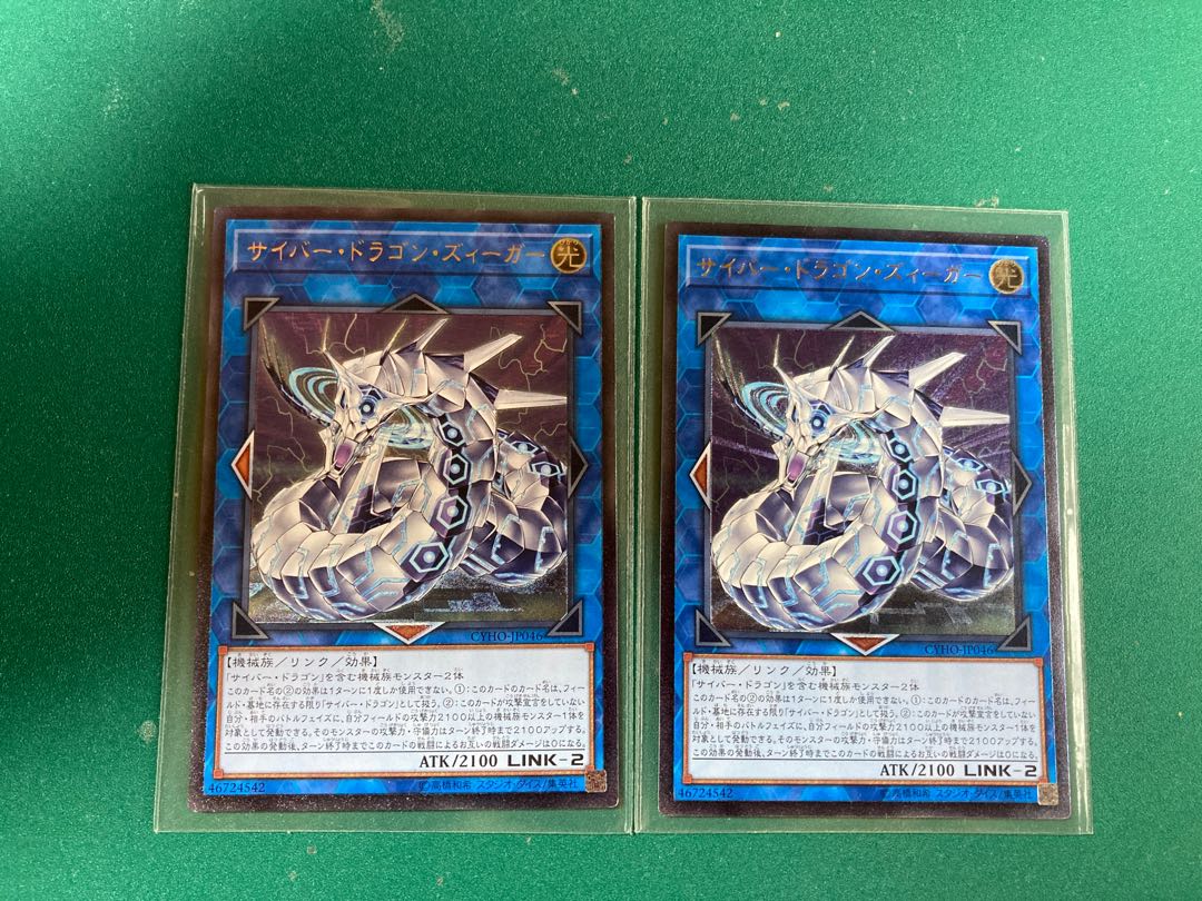 Cyber Dragon Sieger Ultimate