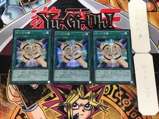 ピースの輪 1 シークレット 3枚セット てら