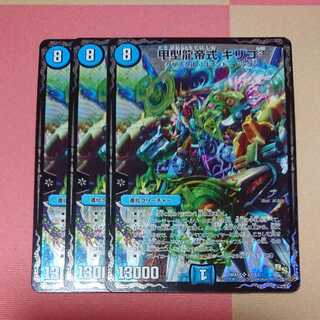 甲型龍帝式 キリコ3   3枚