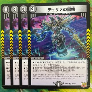 Dusame's black statue