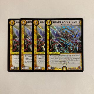 B192 Frozen Solid's Demon Heaven Dying Message 4-card set, DUEMA Treasurer