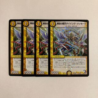 B195 Frozen Solid's Demon Heaven Dying Message 4-card set DUEMA TREATLE