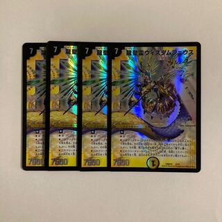 B198 Dragon Holy Spirit Wisdom Pheus, set of 4 DUEMA TREATLE