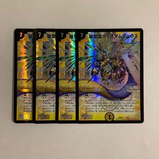 B200 Dragon Holy Spirit Wisdom Pheus, set of 4 DUEMA TREATLE