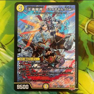 「正義星帝」 ＜ライオネル.Star＞