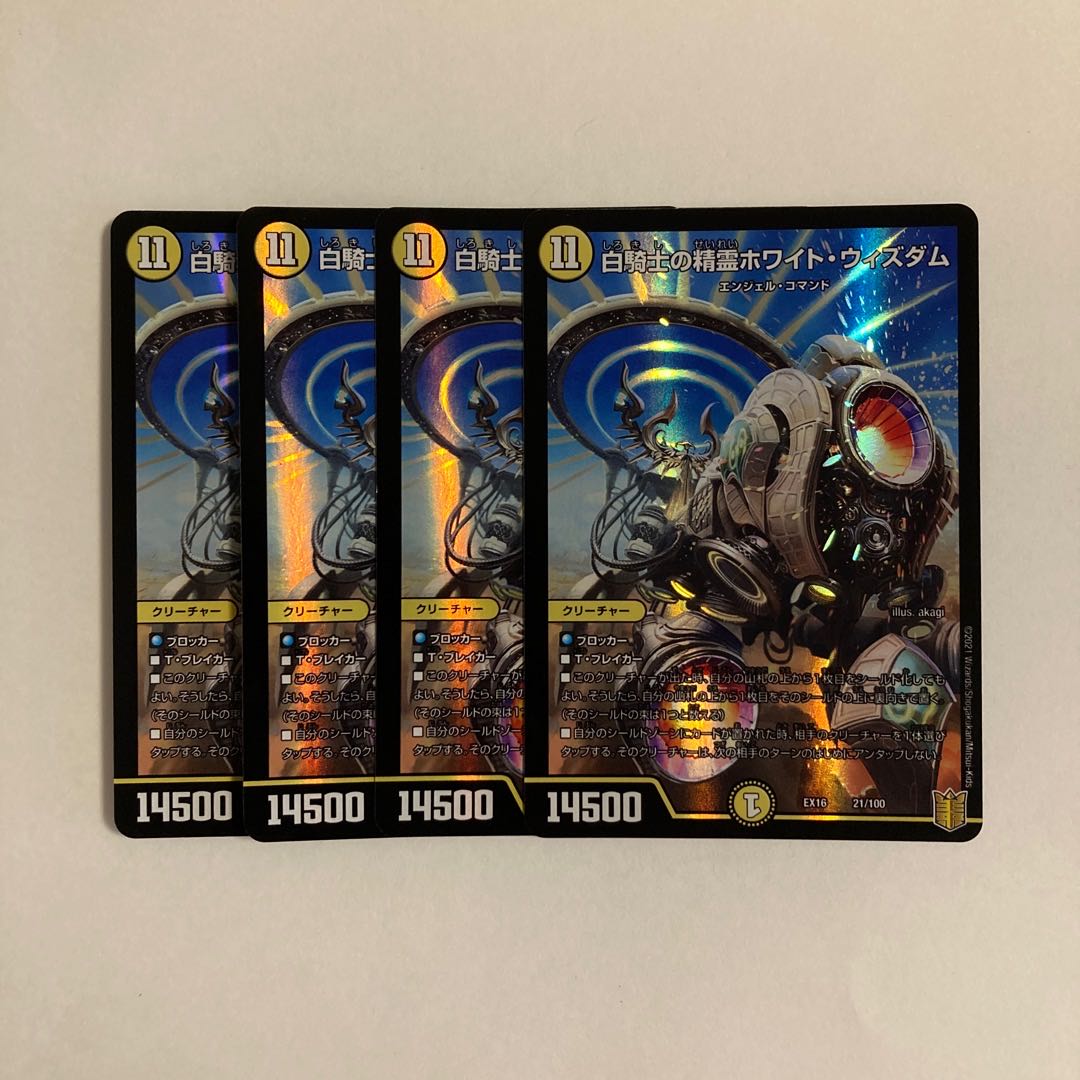 Exclusive (2 items) B226 White Knight's Spirit Ho Wight Wisdom, 4 treasuries.