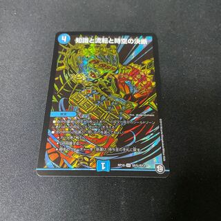 知識と流転と時空の決断