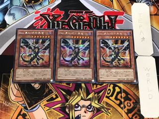 Malefic Red-Eyes Black Dragon (Updated from: Malefic Red-Eyes B. Dragon) 2 Secret 3-card set Tera