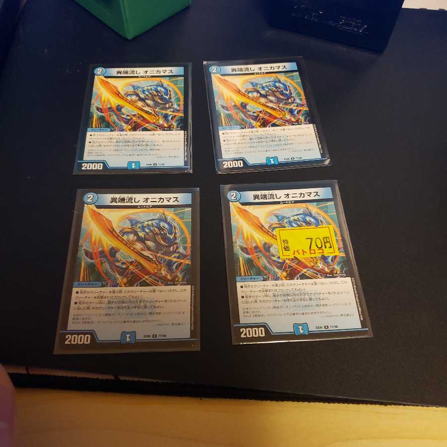 オニカマス 4枚