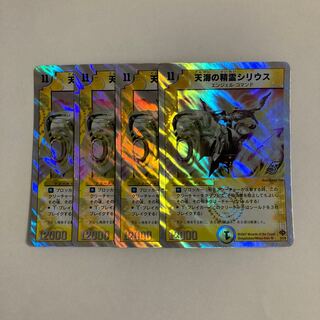 B231 天海の精霊シリウス  4枚セット デュエマ トレトレ
