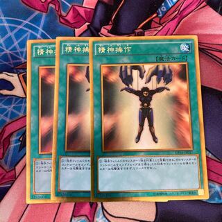 Mind Control Gold Rare 3 copies at a special price