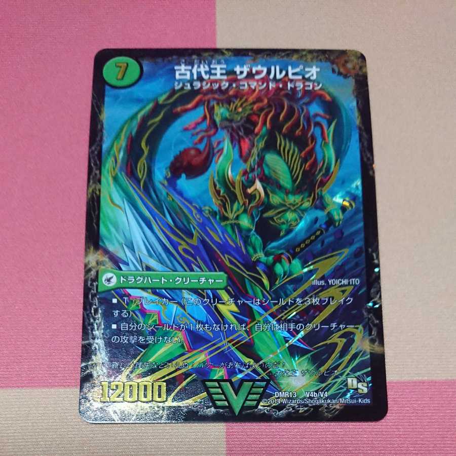 始原塊 ジュダイナ｜古代王 ザウルピオ